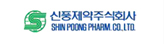 신풍제약