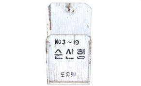 순산함