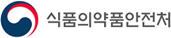 식품의약품안전처