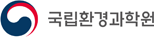 국립환경과학원
