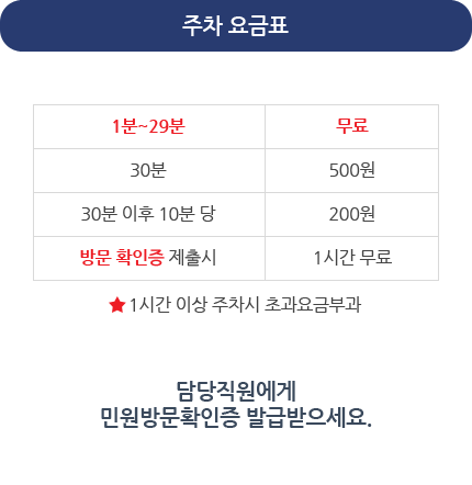 주차요금표 이미지 - 자세한 내용은 하단 대체텍스트 참조