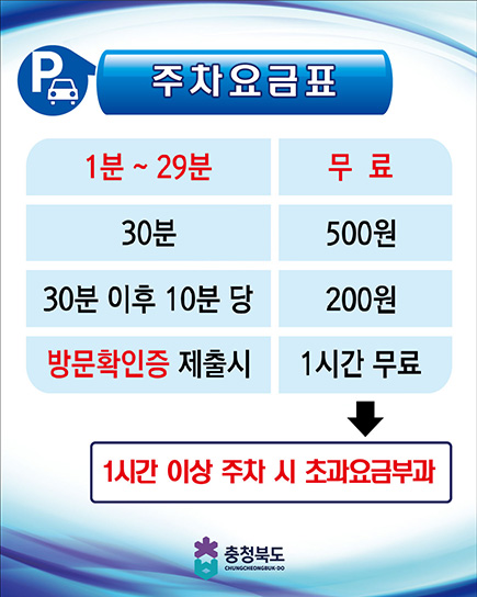 주차요금표 이미지 - 자세한 내용은 하단 대체텍스트 참조