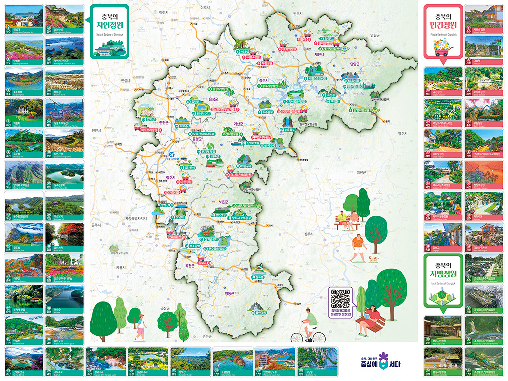 충북의 자연정원,민간정원,지방정원 - 아래 참조