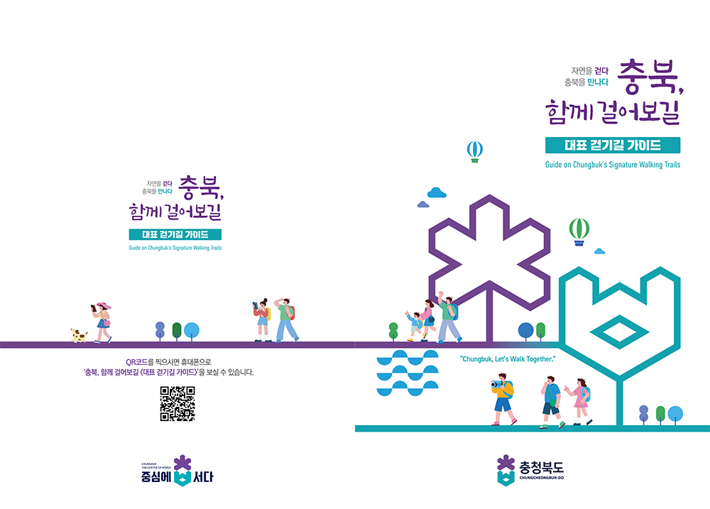 충북의 자연정원,민간정원,지방정원 - 아래 참조