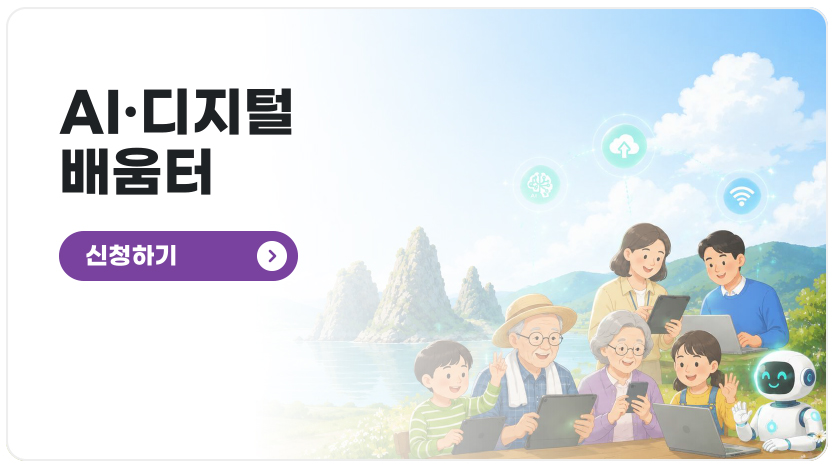 AI디지털 배움터 신청하기