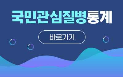 국민관심질병통계