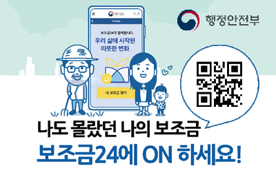 보조금 24에 ON하세요!