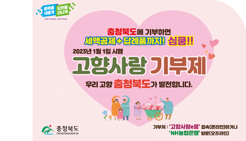 고향사랑 기부제