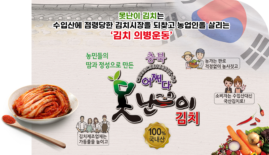 못난이 김치