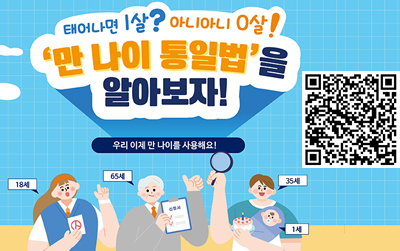 나이 교육 홍보