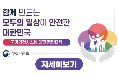 종합대책 홍보