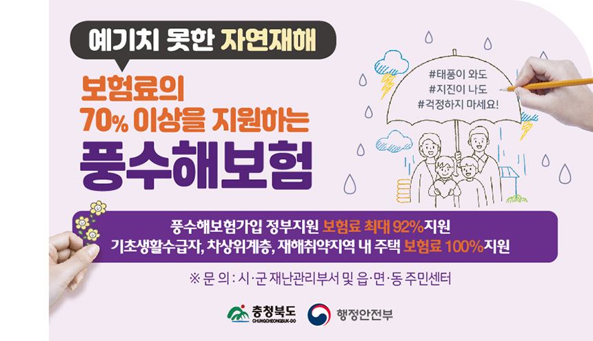 풍수해 보험 안내