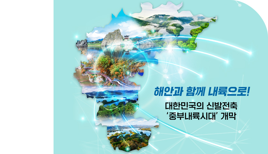 중북내륙연계<br>  발전지역 지원  특별법