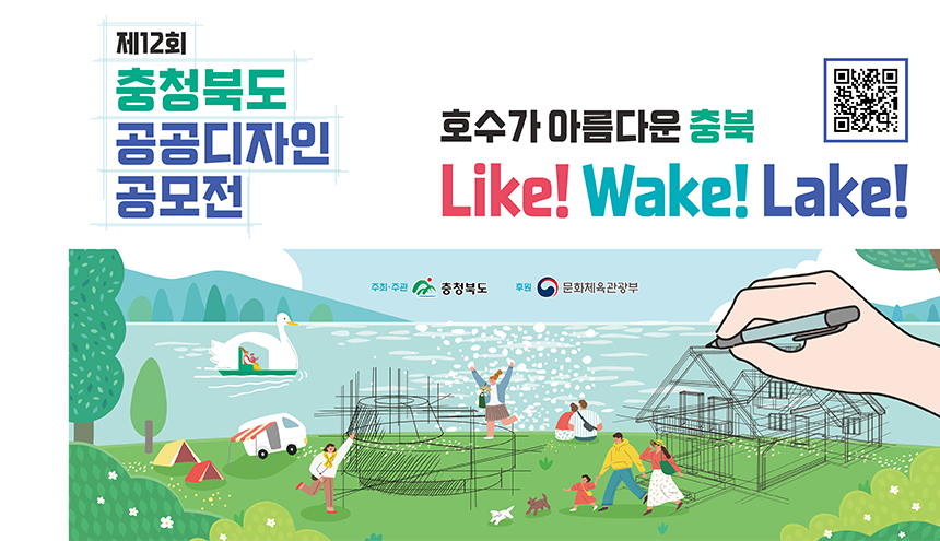 충청북도 공공디자인 공모전