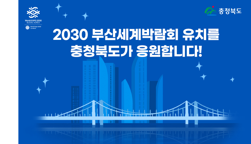 2030부산세계박람회