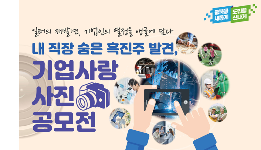 기업사랑  사진 공모전