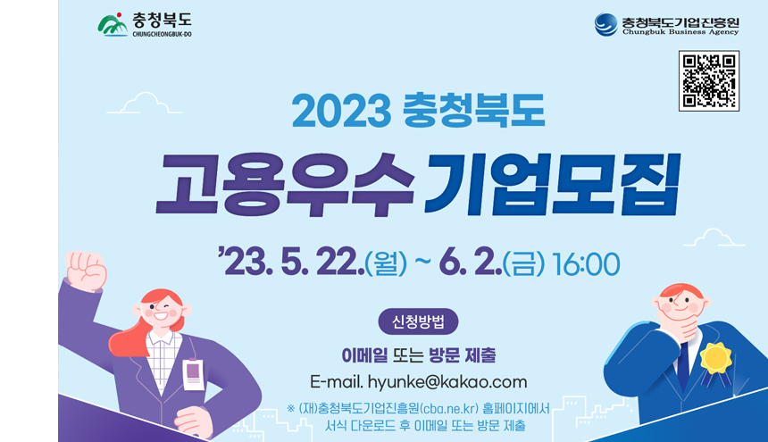 고용우수기업 모집안내