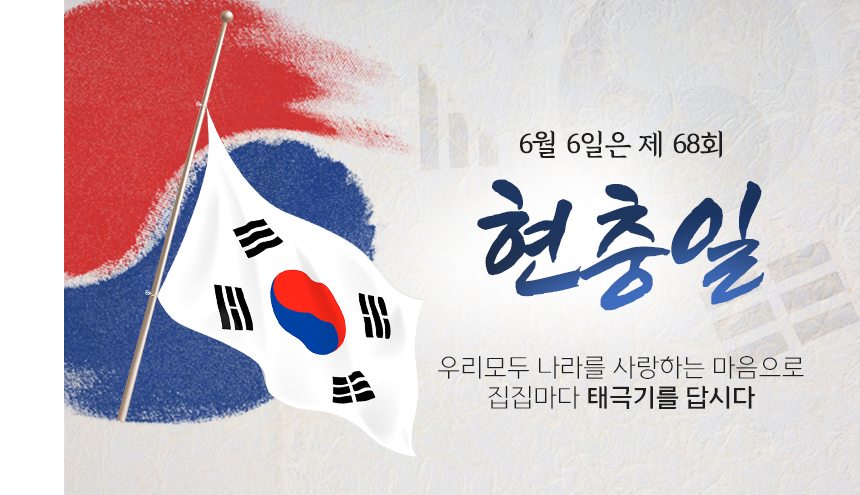 현충일