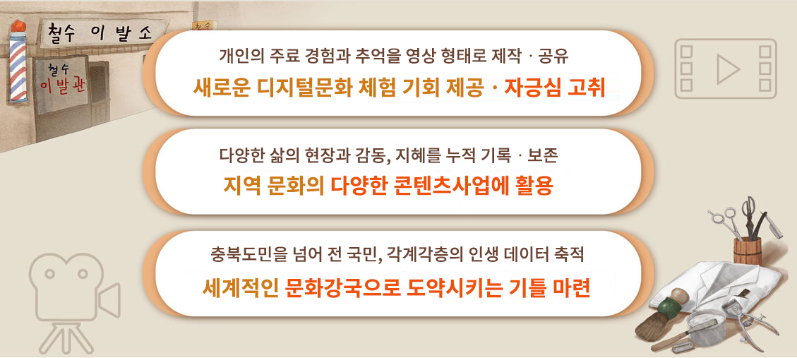 추억공유 영상자서전 제작지원 관련 이미지입니다.