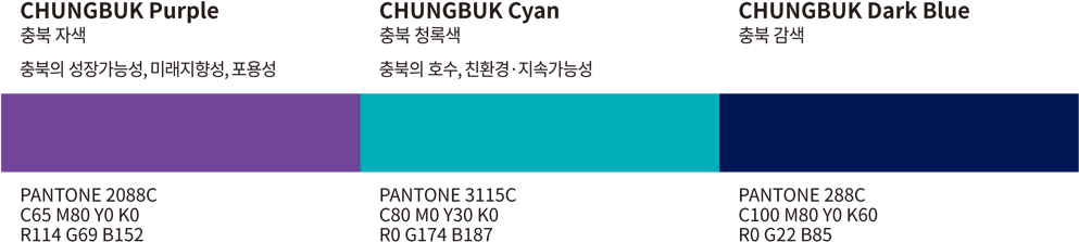 충청북도 ci 기본컬러 자세한 내용은 하단을 참고해주세요